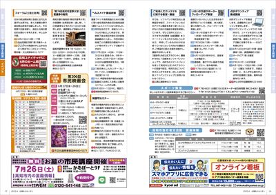 あかるいまち2025年6月号16-17ページ
