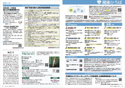 あかるいまち2025年6月号18-19ページ