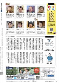あかるいまち2025年6月号20ページ