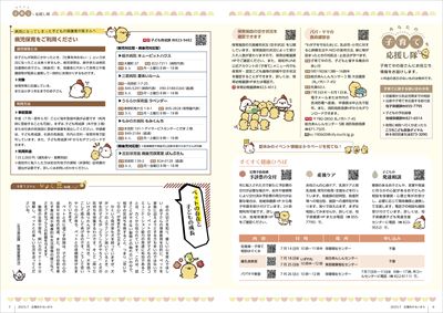 あかるいまち2025年7月号6-7ページ