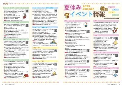 あかるいまち2025年7月号8-9ページ