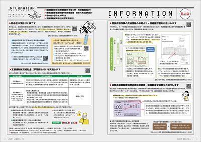 あかるいまち2025年7月号12-13ページ