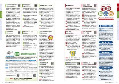あかるいまち2025年7月号14-15ページ