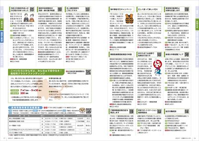 あかるいまち2025年7月号16-17ページ