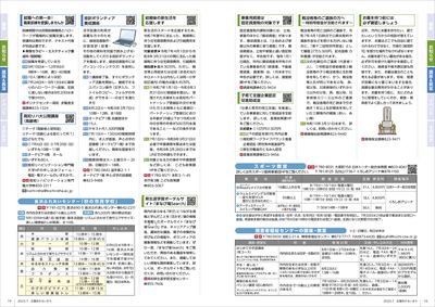 あかるいまち2025年7月号18-19ページ