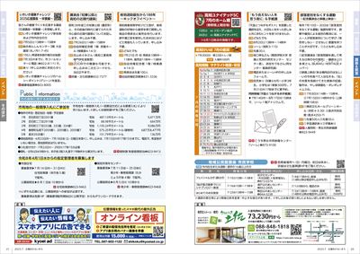 あかるいまち2025年7月号20-21ページ