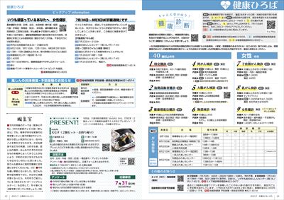 あかるいまち2025年7月号22-23ページ
