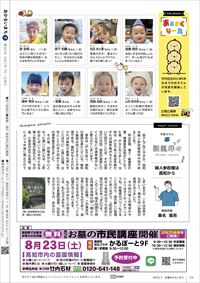 あかるいまち2025年7月号24ページ