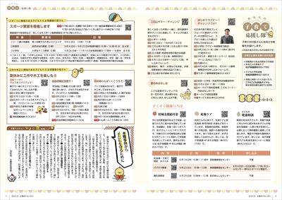 あかるいまち2025年8月号6-7ページ