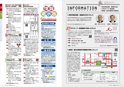 あかるいまち2025年8月号10-11ページ