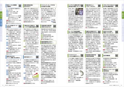 あかるいまち2025年8月号12-13ページ
