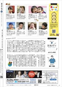 あかるいまち2025年8月号20ページ