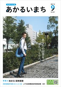 あかるいまち2025年9月号の表紙画像