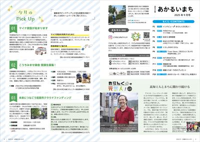 あかるいまち2025年9月号2-3ページ