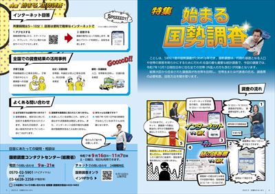 あかるいまち2025年9月号4-5ページ