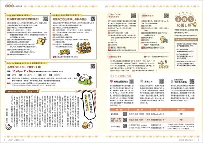 あかるいまち2025年9月号6-7ページ