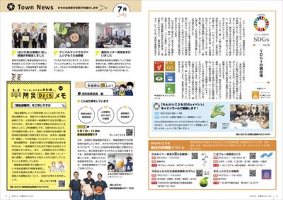 あかるいまち2025年9月号8-9ページ
