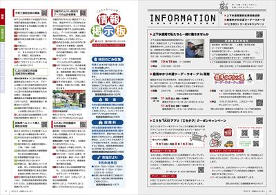 あかるいまち2025年9月号10-11ページ