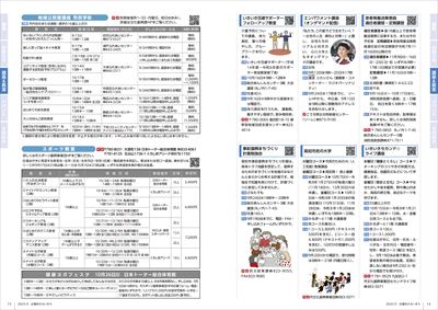 あかるいまち2025年9月号14-15ページ