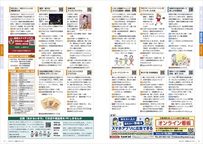 あかるいまち2025年9月号16-17ページ