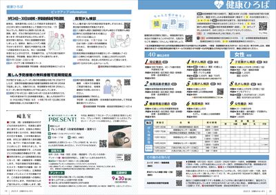 あかるいまち2025年9月号18-19ページ