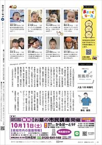 あかるいまち2025年9月号20ページ