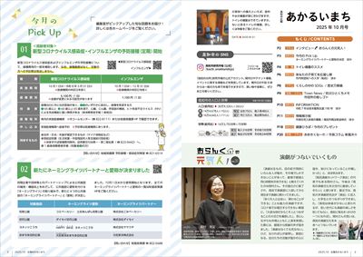 あかるいまち2025年10月号2-3ページ