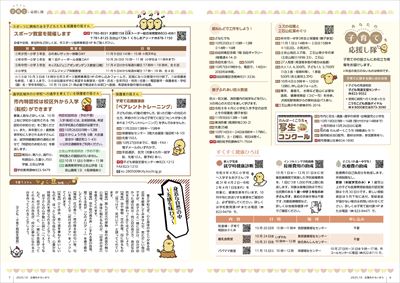 あかるいまち2025年10月号6-7ページ