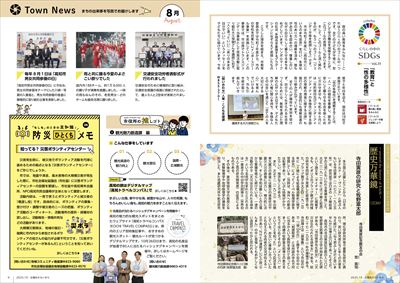 あかるいまち2025年10月号8-9ページ