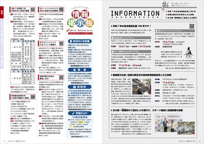 あかるいまち2025年10月号10-11ページ