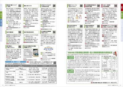 あかるいまち2025年10月号12-13ページ