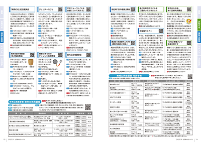 あかるいまち2025年10月号14-15ページ
