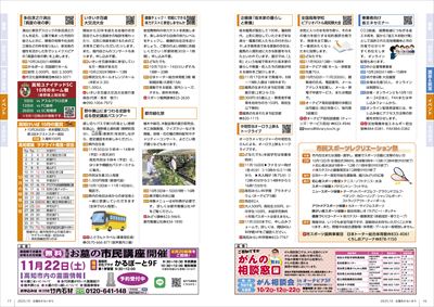 あかるいまち2025年10月号16-17ページ