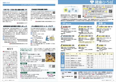 あかるいまち2025年10月号18-19ページ