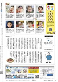 あかるいまち2025年10月号20ページ