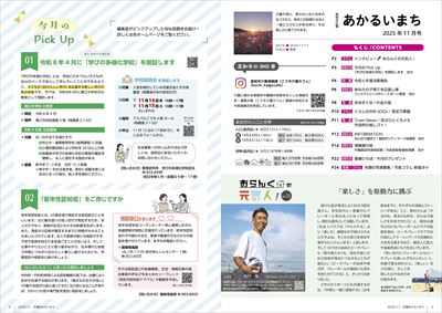 あかるいまち2025年11月号2-3ページ