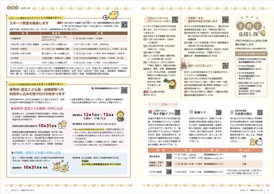 あかるいまち2025年11月号6-7ページ