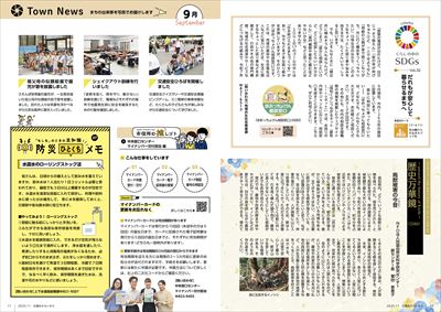 あかるいまち2025年11月号10-11ページ