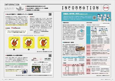 あかるいまち2025年11月号12-13ページ