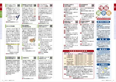 あかるいまち2025年11月号14-15ページ