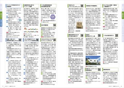 あかるいまち2025年11月号16-17ページ