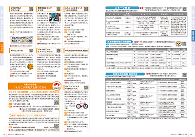 あかるいまち2025年11月号18-19ページ