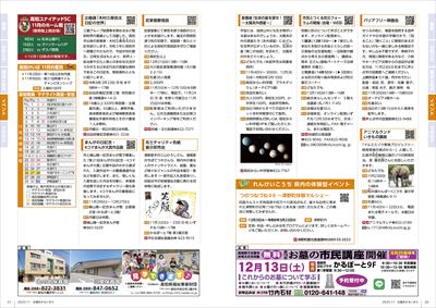 あかるいまち2025年11月号20-21ページ