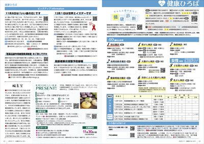 あかるいまち2025年11月号22-23ページ