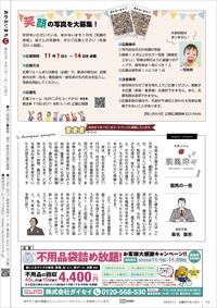あかるいまち2025年11月号24ページ