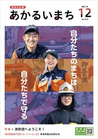あかるいまち2025年12月号の表紙画像