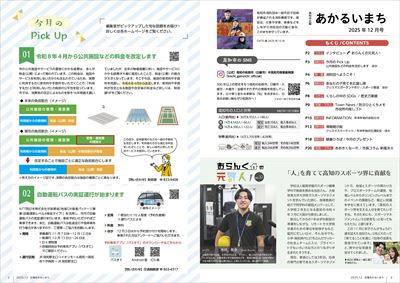 あかるいまち2025年12月号2-3ページ