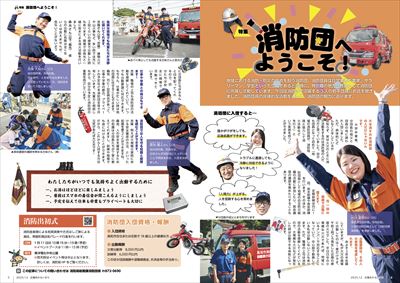 あかるいまち2025年12月号4-5ページ