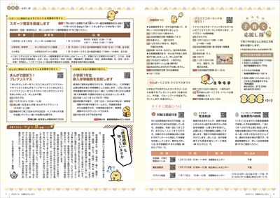 あかるいまち2025年12月号6-7ページ
