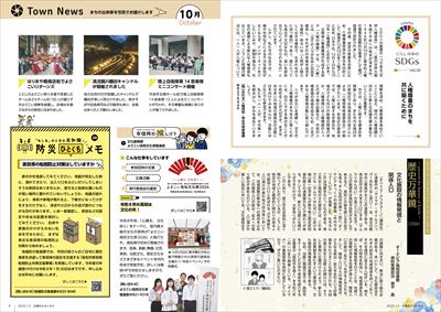 あかるいまち2025年12月号8-9ページ